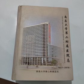 南昌大学第二附属医院志