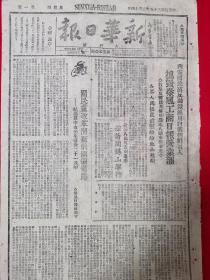 新华日报太行版1946年3月14日