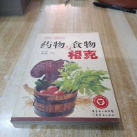 食物与食物相克