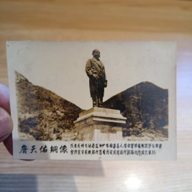 老照片-六十年代初詹天佑铜像（1960年，背面有文字祝福）