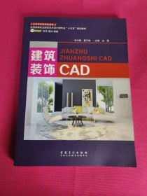 建筑装饰CAD