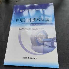 医用软件技术基础