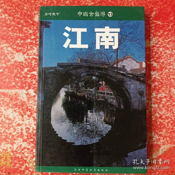 中国古镇游9：福建