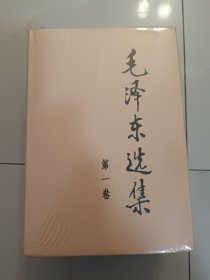 毛泽东选集 第 1-4卷 精装