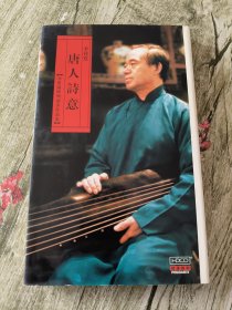 唐人诗意 — 李祥霆 琴与箫即兴演奏作品集1CD+ 1本书