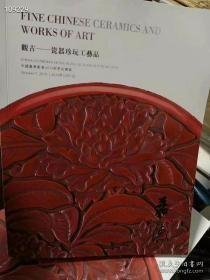 中国嘉德2019秋观古——瓷器珍玩工艺品 d