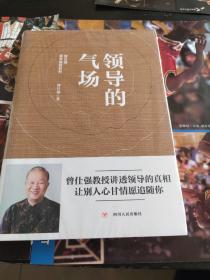 领导的气场
