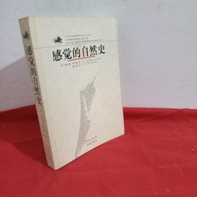 感觉的自然史