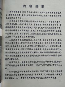 梦落月城（蒋军大陆覆灭纪实）战争史上空前绝后的男女万人裸体大逃亡真实记录.