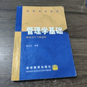 管理学基础