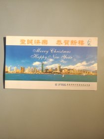 青岛市对外贸易经济合作局新年贺卡（带签名）