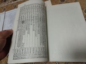 精图三镇合刻～3册全 大成书局