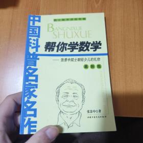 帮你学数学：最新版