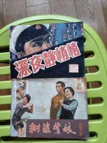 深夜静悄悄、糊涂爹娘