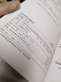 正版 水力学实习指导书/中国地质大学（武汉）实验教学系列教材 k
