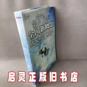 盛开·第十二届全国新概念获奖者作文范本.B卷（再版）——第十二届新概念赛季圆满落幕，再一次完美领航