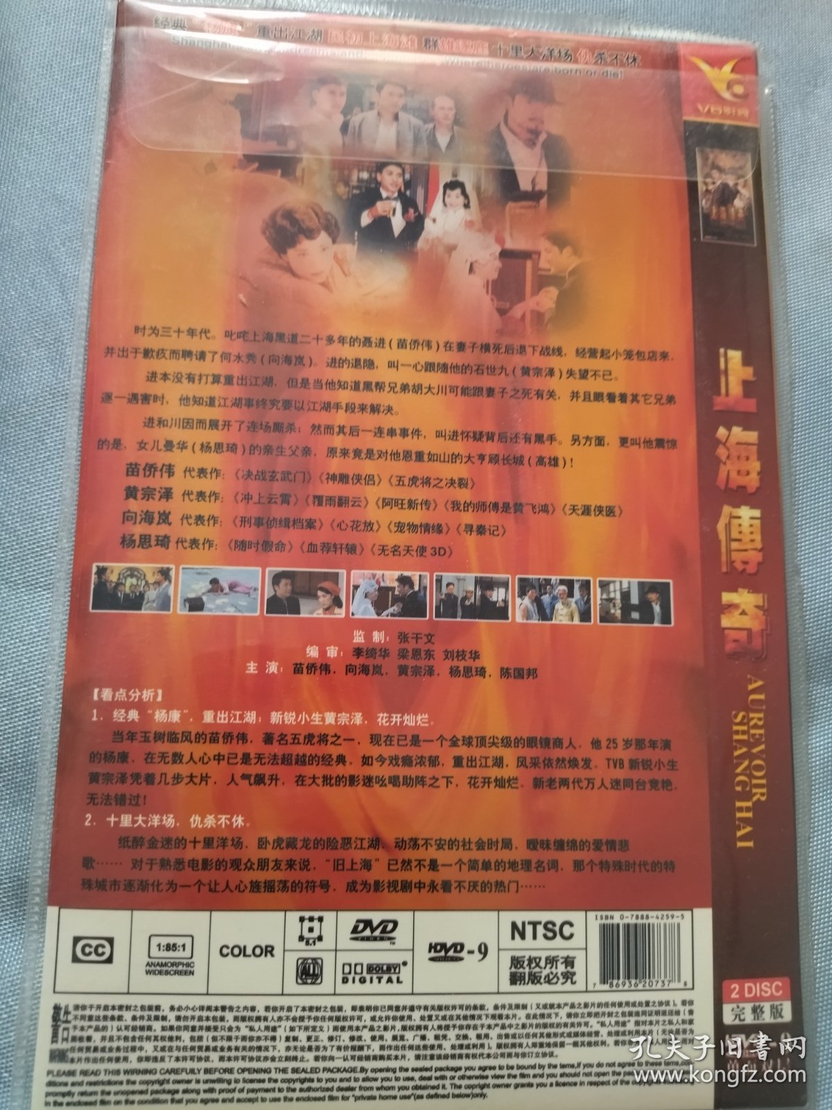 DVD港剧《上海传奇》苗侨伟