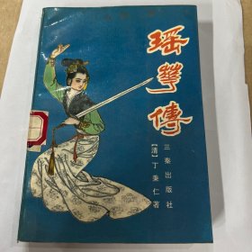瑶华传