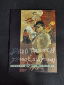 外国艺术丛书 杰瑞德.弗伦齐（美国）保末.邦彦（日本）