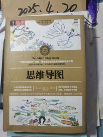 思维导图