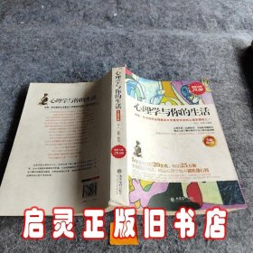 心理学与你的生活（全新修订版）（超值金版）