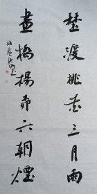马驰野～四尺整张书法对联一套。