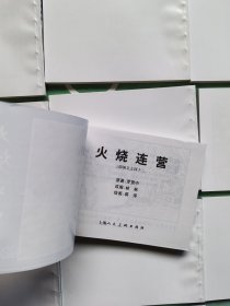 中国四大名著连环画（全套书共136册，现存123册）
