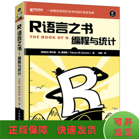 R语言之书 编程与统计