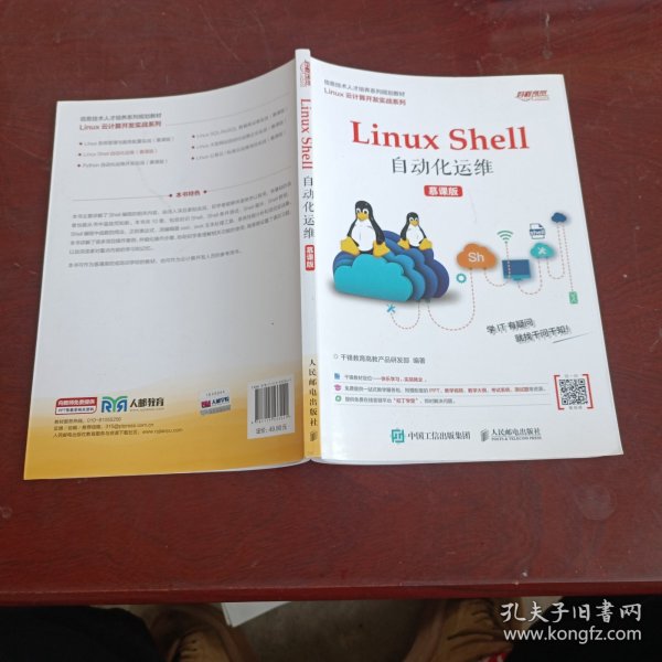 Linux Shell自动化运维（慕课版）