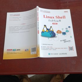 Linux Shell自动化运维（慕课版）