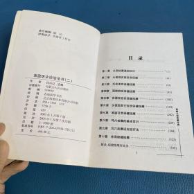 家庭医生诊治全书 图解头部按摩宝典