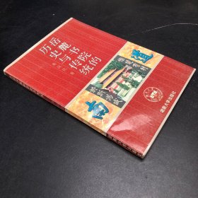 岳麓书院的历史与传统