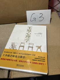 家庭心理学