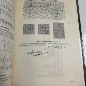 实用食管法心脏电生理学