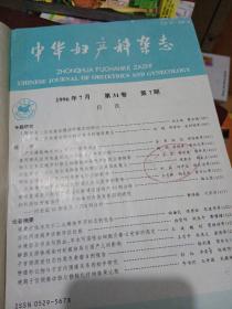 中华妇产科杂志 1996年第31卷7-12