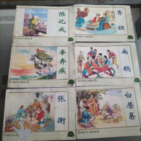 中国历史人物故事（6本合售）