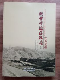 陕甘宁边区政府文件选编：第一辑～第十五辑，16开陕西人民教育出版社新版本。第15辑是《陕甘宁边区政府大事记》，书是出版社库存书未翻阅，详见图片。上架前拆的印刷厂出厂时带的外包装，但仍有缺陷、瑕疵。按图发书。书与图片一致。走顺丰陆运