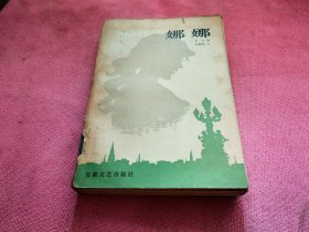 娜娜