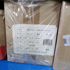 【一版一次】文选(中华经典名著全本全注全译·全6册）