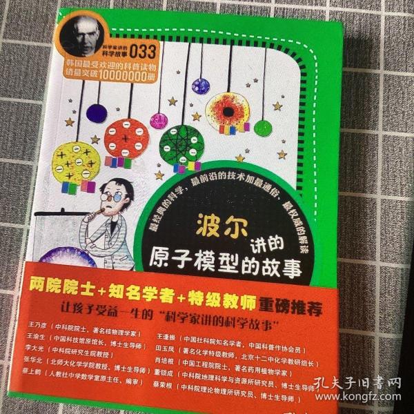 科学家讲的科学故事(033)：波尔讲的原子模型的故事