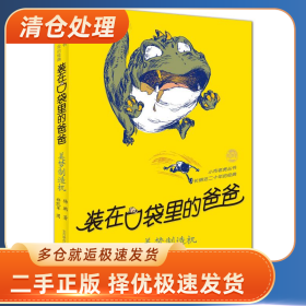 美梦制造机-装在口袋里的爸爸9787531340140杨鹏春风文艺出版社