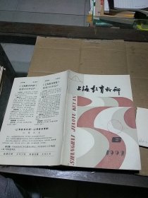 上海教育科研 1992.6