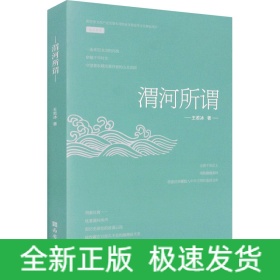 渭河所谓