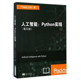 人工智能：Python实现（影印版 英文版）