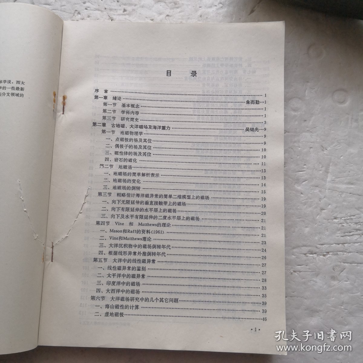 近代海洋地质学