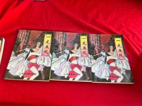 一龙五凤（上中下册）