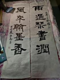 著名书法家《张庆勋》对联，山东维坊人，就读油阜师范大学，硕士学位，后读兰亭书书艺术学院，学士学位