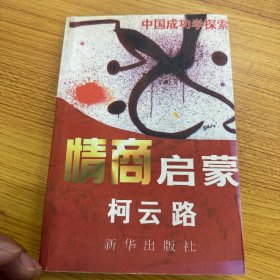 情商启蒙