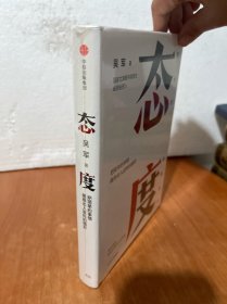 态度  吴军新书