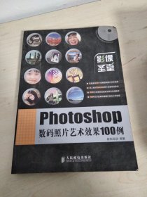 Photoshop数码照片艺术效果100例